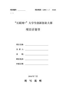 大學(xué)生創(chuàng)新創(chuàng)業(yè)計(jì)劃書(shū)大綱