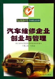 汽車(chē)維修創(chuàng)新創(chuàng)業(yè)計(jì)劃書(shū),汽車(chē)維修創(chuàng)新創(chuàng)業(yè)實(shí)訓(xùn)報(bào)告,汽車(chē)維修創(chuàng)新創(chuàng)業(yè)工作方案