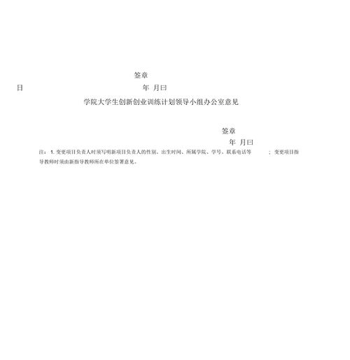 計劃書,創(chuàng)新,創(chuàng)業(yè),大學生