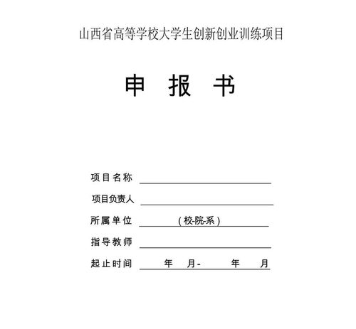 計劃書,醫(yī)科大學(xué),訓(xùn)練,創(chuàng)新