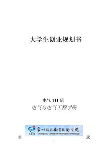 大學(xué)生創(chuàng)新創(chuàng)業(yè)計劃書面館