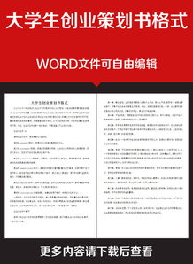 封面,策劃書,創(chuàng)新,格式