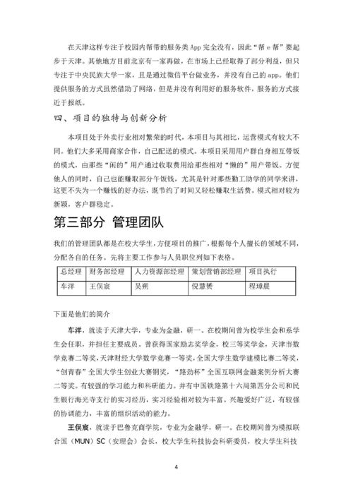 互聯網+大學生創(chuàng)新創(chuàng)業(yè)大賽策劃書,互聯網+大學生創(chuàng)新創(chuàng)業(yè)大賽策劃書模板,大學生創(chuàng)新創(chuàng)業(yè)大賽優(yōu)秀作品策劃書