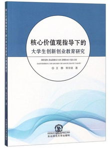 大學生創(chuàng)新創(chuàng)業(yè)教育研究申報書