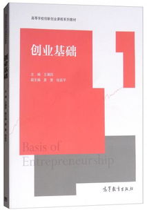 2017創(chuàng)新創(chuàng)業(yè)基礎(chǔ)課程