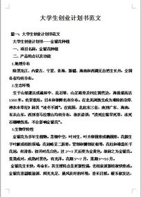 大學(xué)生創(chuàng)新創(chuàng)業(yè)照相館計劃書,大學(xué)生創(chuàng)新創(chuàng)業(yè)服裝計劃書,大學(xué)生創(chuàng)新創(chuàng)業(yè)養(yǎng)老計劃書