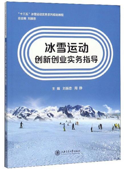 冰雪運動創(chuàng)新創(chuàng)業(yè)計劃書