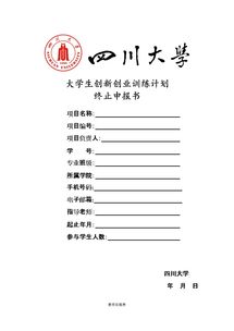 大學(xué)生創(chuàng)新創(chuàng)業(yè)申報(bào)書(shū)范本