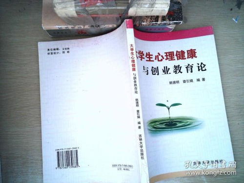 大學(xué)心理健康與創(chuàng)新創(chuàng)業(yè)