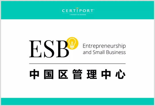 esb創(chuàng)新創(chuàng)業(yè)認(rèn)證如何報(bào)名