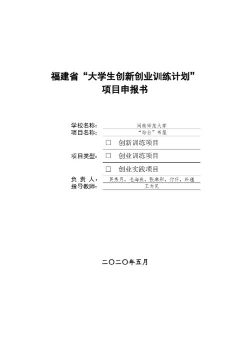 大學(xué)生創(chuàng)新創(chuàng)業(yè)申報書模板,大學(xué)生創(chuàng)新創(chuàng)業(yè)申報書范文格式,大學(xué)生創(chuàng)新創(chuàng)業(yè)申報書中內(nèi)容描述怎么寫