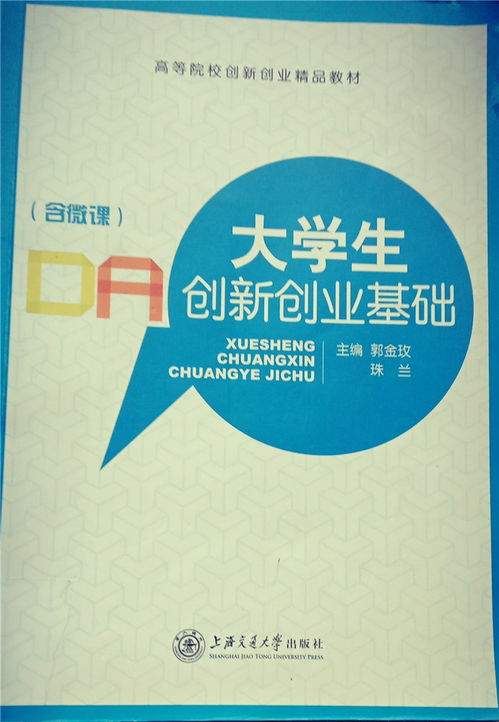 創(chuàng)新,基礎(chǔ),創(chuàng)業(yè),大學(xué)