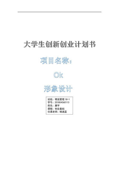 第三產(chǎn)業(yè)物流方面創(chuàng)新創(chuàng)業(yè)計劃書