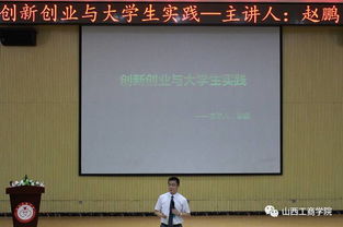 通信工程大學(xué)生創(chuàng)新創(chuàng)業(yè)講座