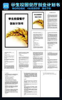 計劃書,咖啡廳,創(chuàng)新,創(chuàng)業(yè)