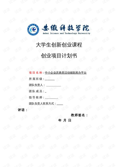 計(jì)劃書,創(chuàng)新,創(chuàng)業(yè),旅游