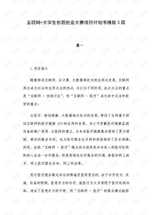 計劃書,創(chuàng)業(yè)項目,中藥,創(chuàng)新