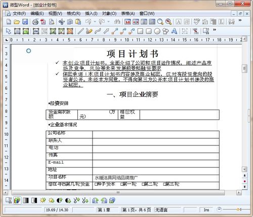 大學生創(chuàng)新創(chuàng)業(yè)項目策劃書范文推薦