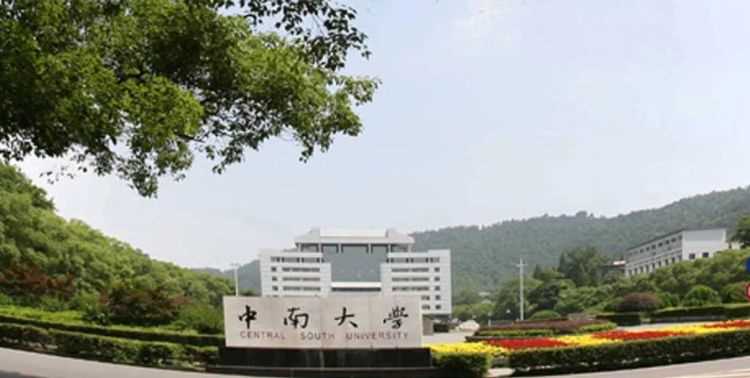 中南大學(xué)在哪兒