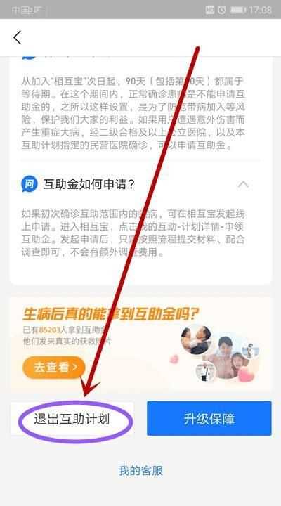 相互保怎么退出能退回本金嗎