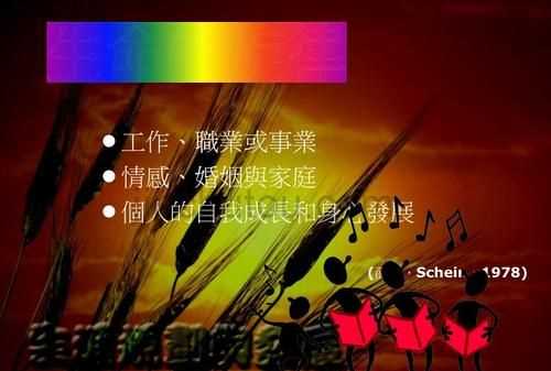 生涯教學(xué)是什么意思