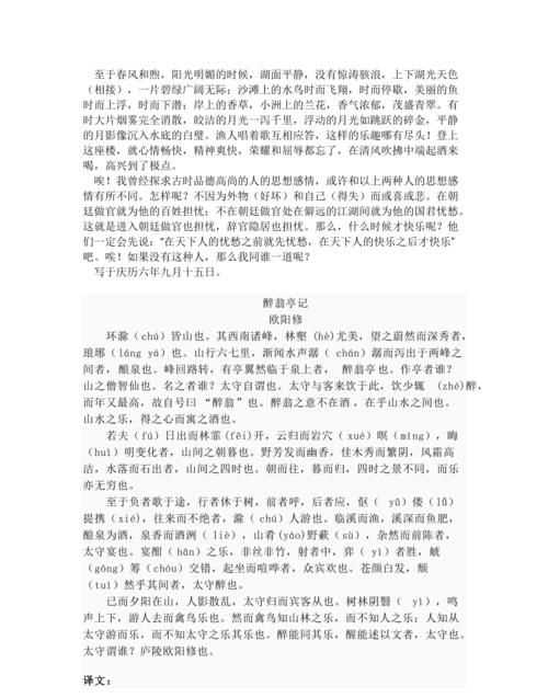 歐陽修《醉翁亭記》原文和譯文