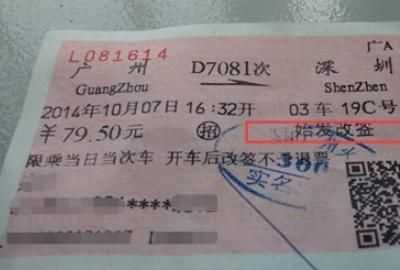 火車沒趕上票作廢嗎，火車沒趕上可以在下一站上車嗎？圖9