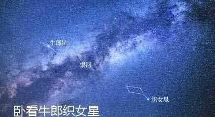 牛郎織女星是什么樣子的 要說明牛郎織女星是有幾顆星星組成的是什么樣子的