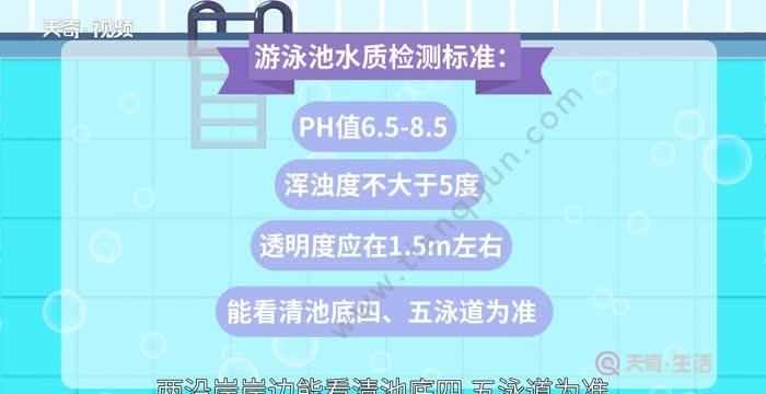 游泳池余氯標(biāo)準(zhǔn)是多少2021