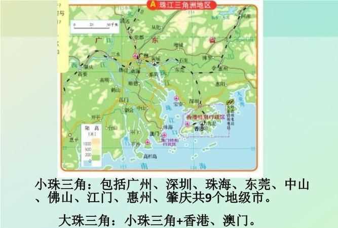 廣東珠三角是指哪三個地方