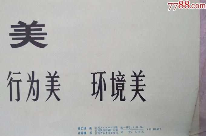 五講四美三熱愛 二為雙百兩文明