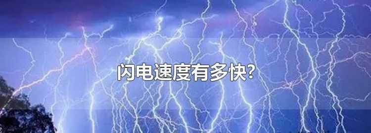 閃電一般有多粗,雷雨天氣中的閃電很恐怖嗎