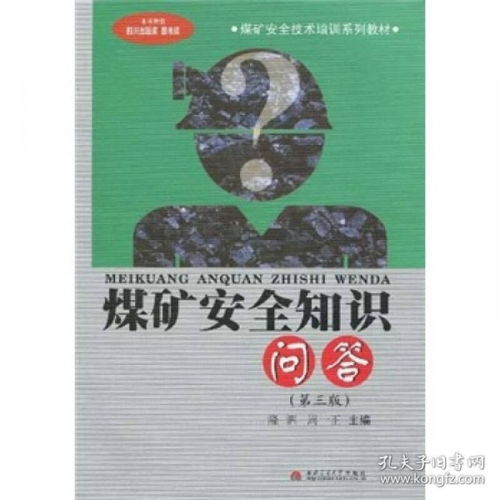 煤礦安全生產(chǎn)月知識(shí)問答