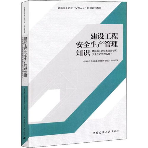 土建安全生產(chǎn)管理工作知識