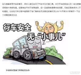 車隊(duì)車輛安全小知識(shí)