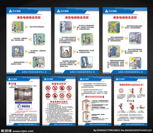 電梯安全應(yīng)急知識(shí)的宣傳