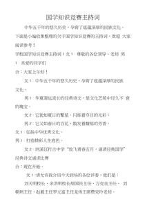 安全知識問答賽支持詞