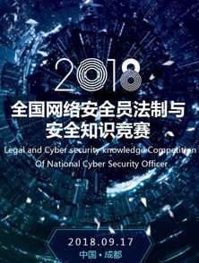 2018廣東省網(wǎng)絡(luò)安全知識競賽