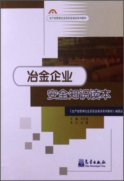 鋼鐵企業(yè)安全知識(shí)培訓(xùn)