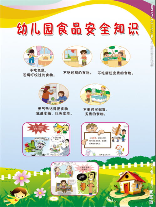 小班幼兒秋季食品安全知識