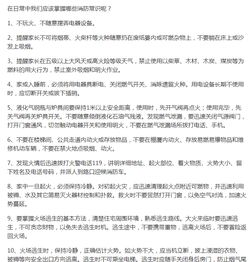 安全知識教育策劃書