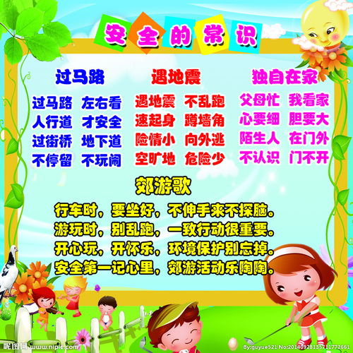 幼兒園傳染安全知識