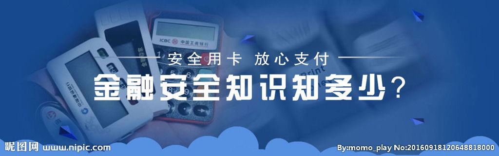 金融安全知識宣傳小販