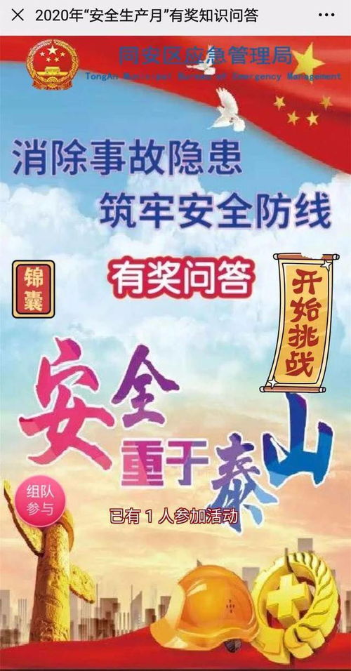 小學(xué)安全知識(shí)有獎(jiǎng)問(wèn)答活動(dòng)主持