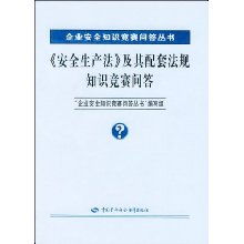 企業(yè)安全知識(shí)問答選擇題