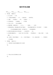 建筑安全知識培訓(xùn)考試試題