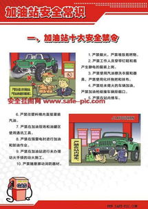 加油站月安全知識試卷師