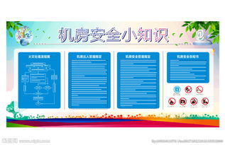 機(jī)房安全知識(shí)有那些方面