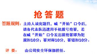 在公司安全知識競賽上的講話