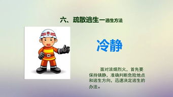 第二章消防安全知識培訓(xùn)ppt